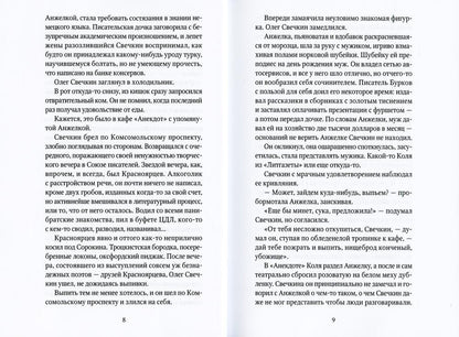 Превед победителю: повесть; рассказы