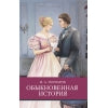 Обыкновенная histoire И. Goncharova. Programme scolaire