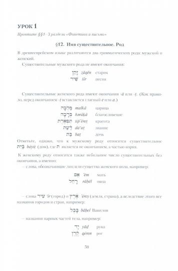 Учебник древнееврейского языка (твердый переплет)
