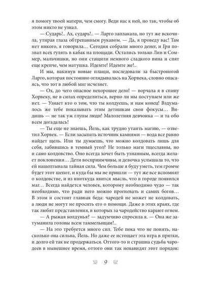 Рыжая племянница лекаря. Кн. 3