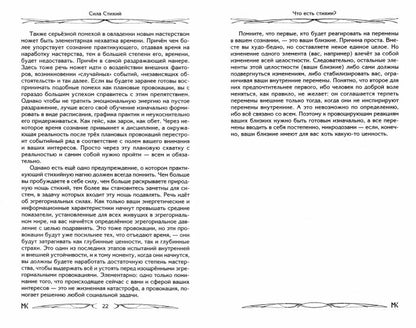 Sila Stitchie. Раскрытие и познание