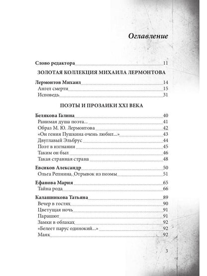 СовременникЪ: сборник. Вып. № 9, 2020
