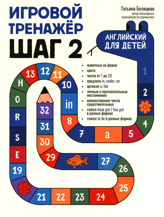 Игровой тренажер: ШАГ 2