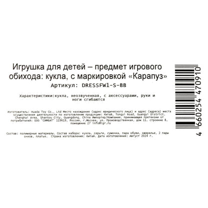 Кукла 29см София, руки и ноги сгиб., платье, акс., кор. КАРАПУЗ в кор.24шт