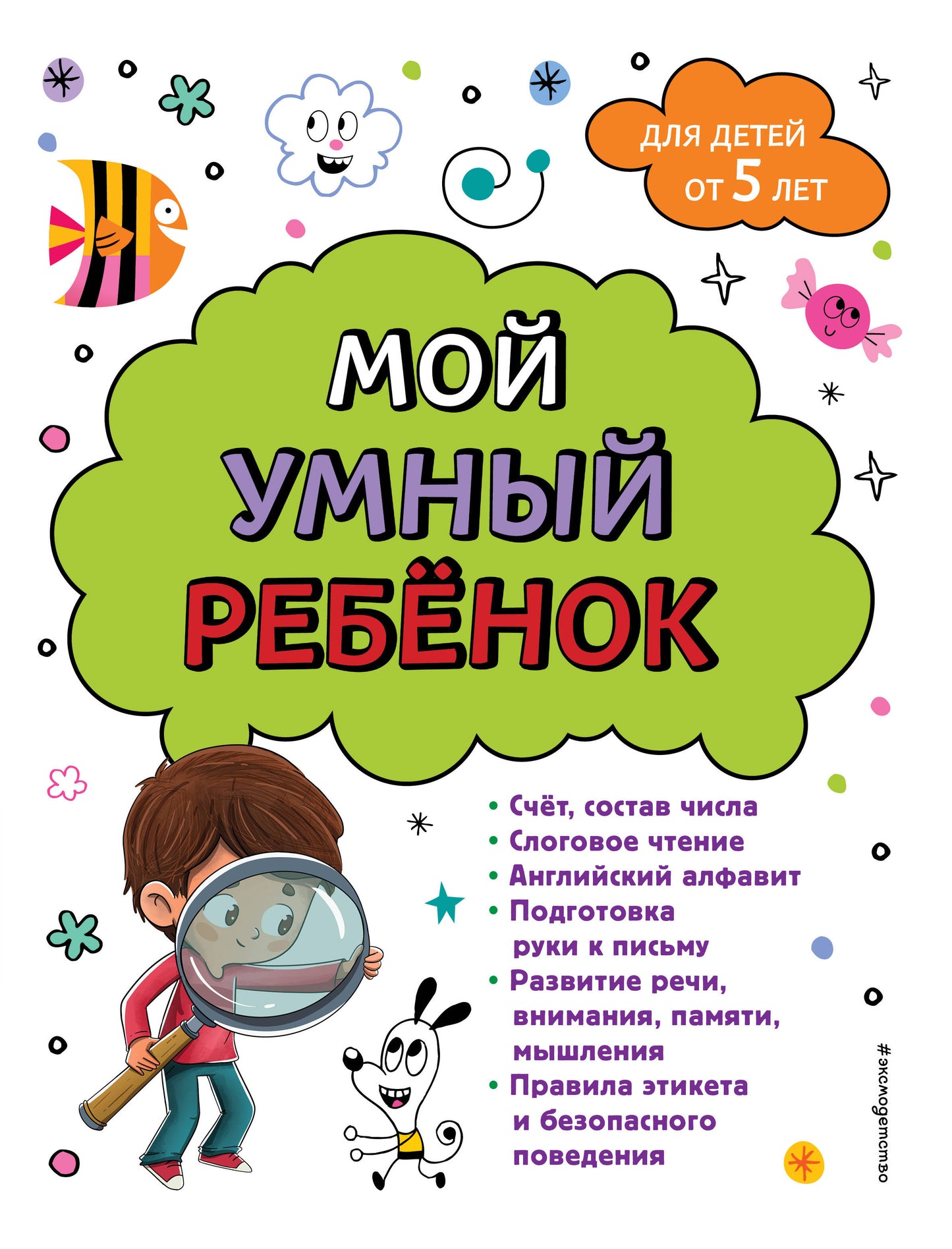 Mon petit prince pour un enfant de 5 ans