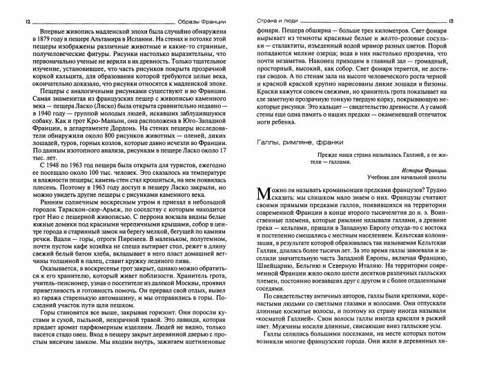Образы Франции. История, люди, традиции. Смирнов В.