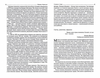 Образы Франции. История, люди, традиции. Смирнов В.