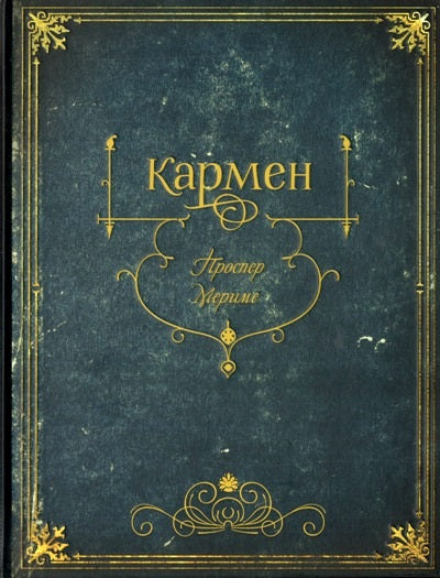 Karmen
