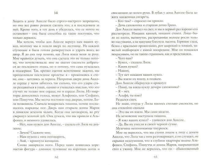 Моя гениальная подруга (Книга первая из серии "Неаполитанский квартет")