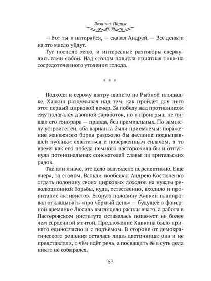 Махатма (вольные фантазии из жизни самого неизвестного человека): romain