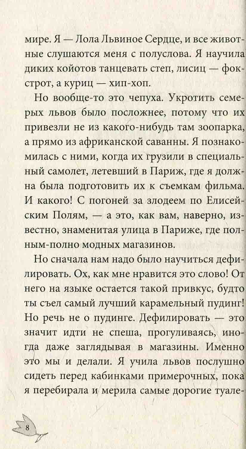 Усі пригоди Лоли: Лола и аварийный вход: кн. 5 (р) Н.И.К.