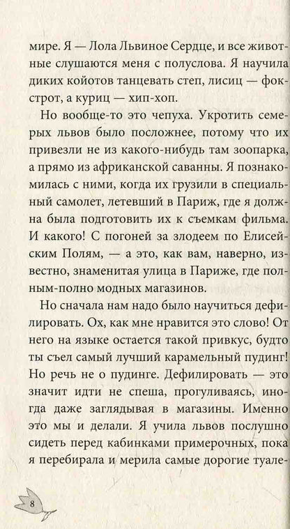 Усі пригоди Лоли: Лола и аварийный вход: кн. 5 (р) Н.И.К.
