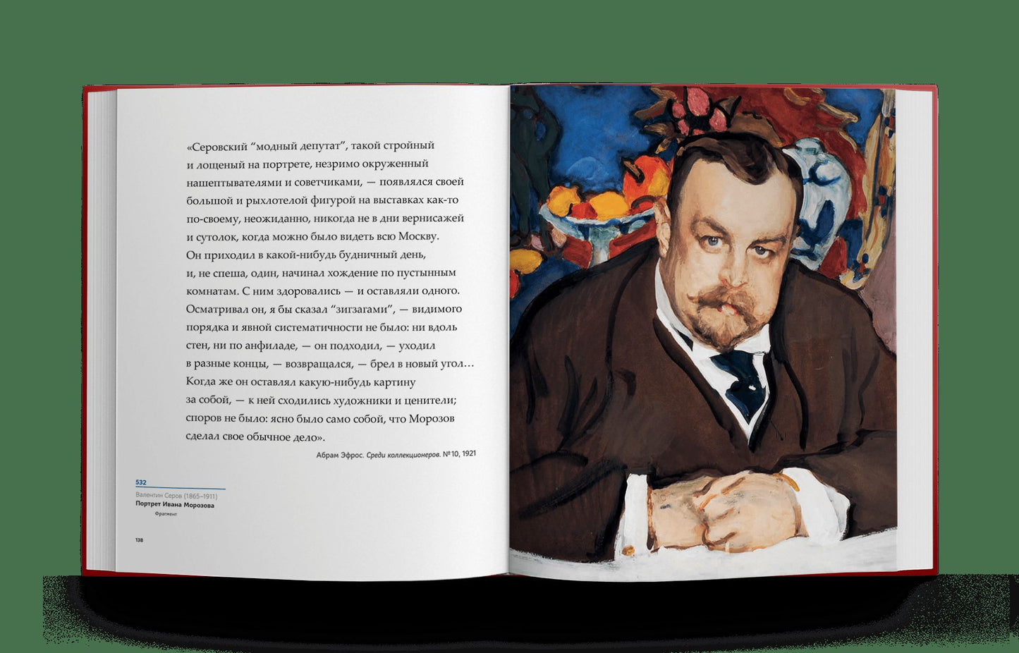 Коллекции Ивана и Михаила Морозовых (р1)