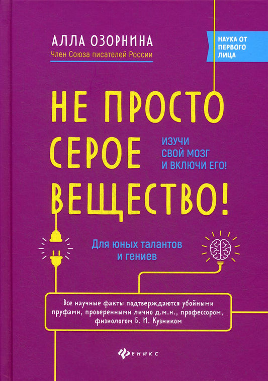 Il n'y a pas beaucoup de choses à faire ! Изучи свой мозг и включи его!