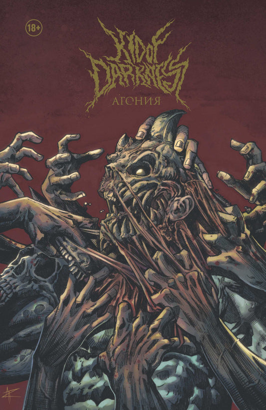 Kid of Darkness. Агония