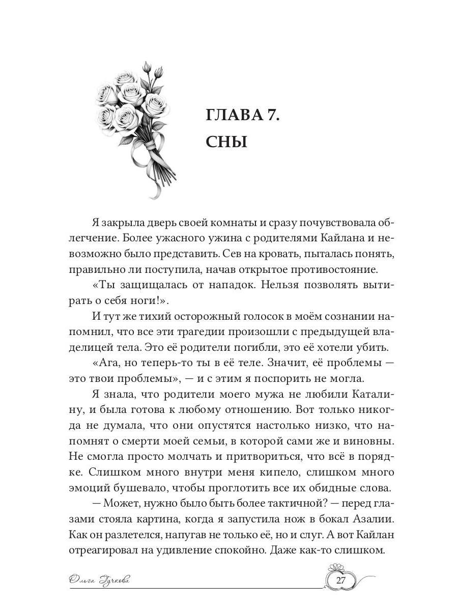 (Не)желанная невеста. Tu es ma femme !
