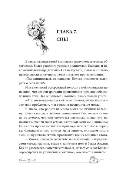 (Не)желанная невеста. Tu es ma femme !
