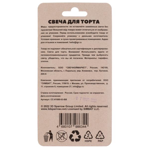 Свеча для торта Со стикером "3" БУБА blister ЧУДО ПРАЗДНИК в кор.48шт