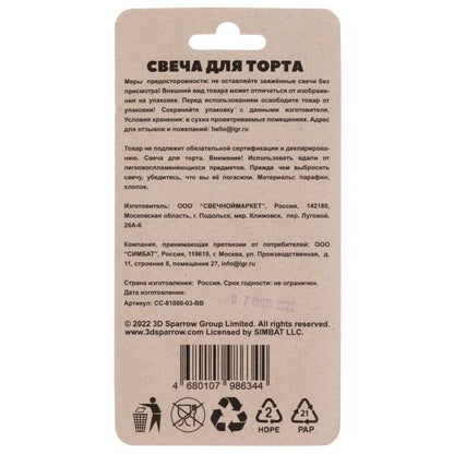 Свеча для торта Со стикером "3" БУБА blister ЧУДО ПРАЗДНИК в кор.48шт