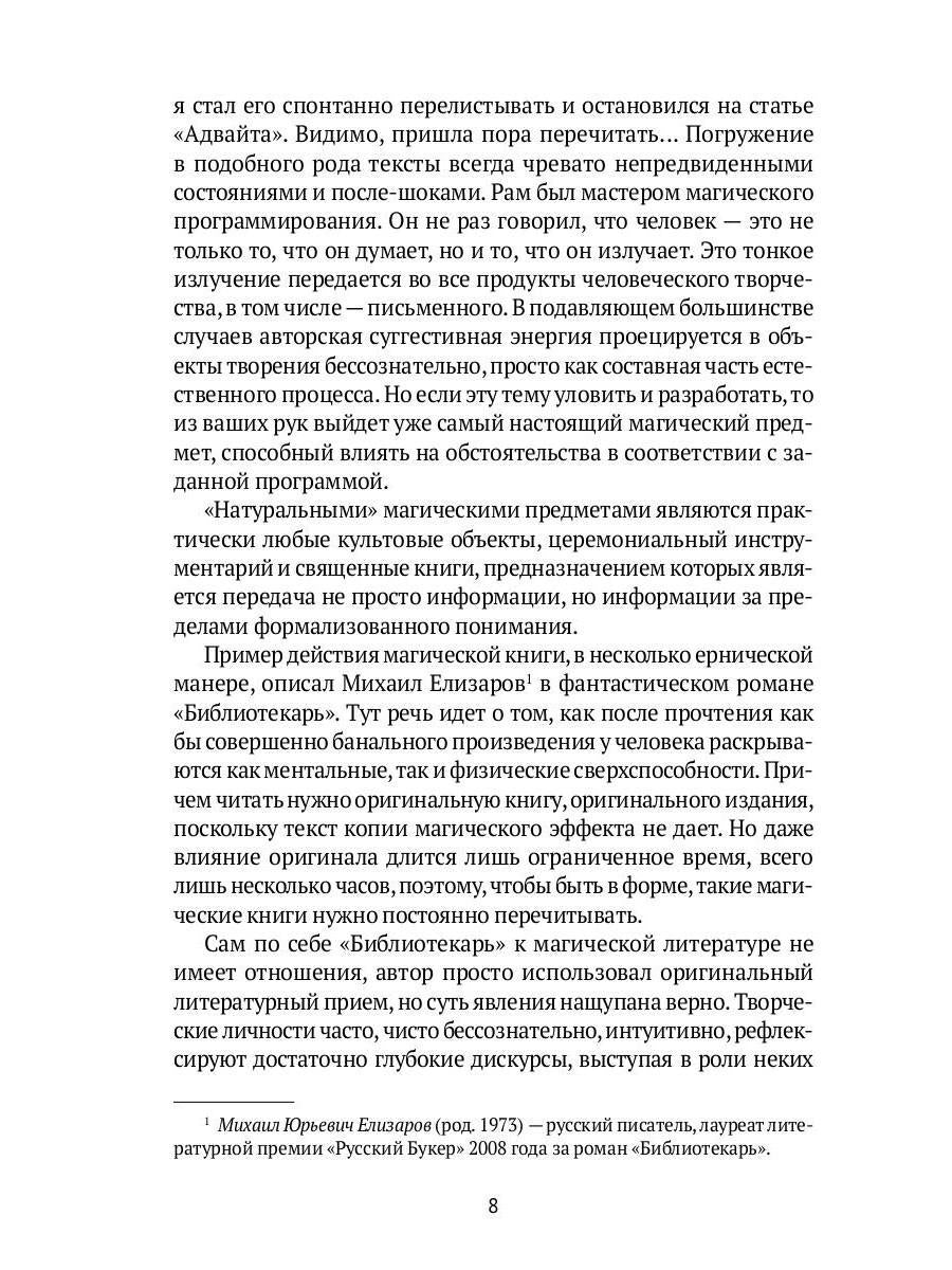 Тайна черного мурти, ou У истоков адвайты