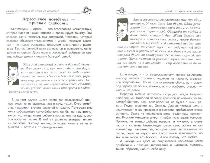 Лучше бы я знал об этом до свадьбы/Лучше бы я зна