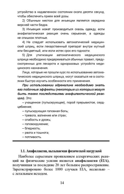 Острые и неотложные состояния при занятиях спортом: алгоритм действий врача