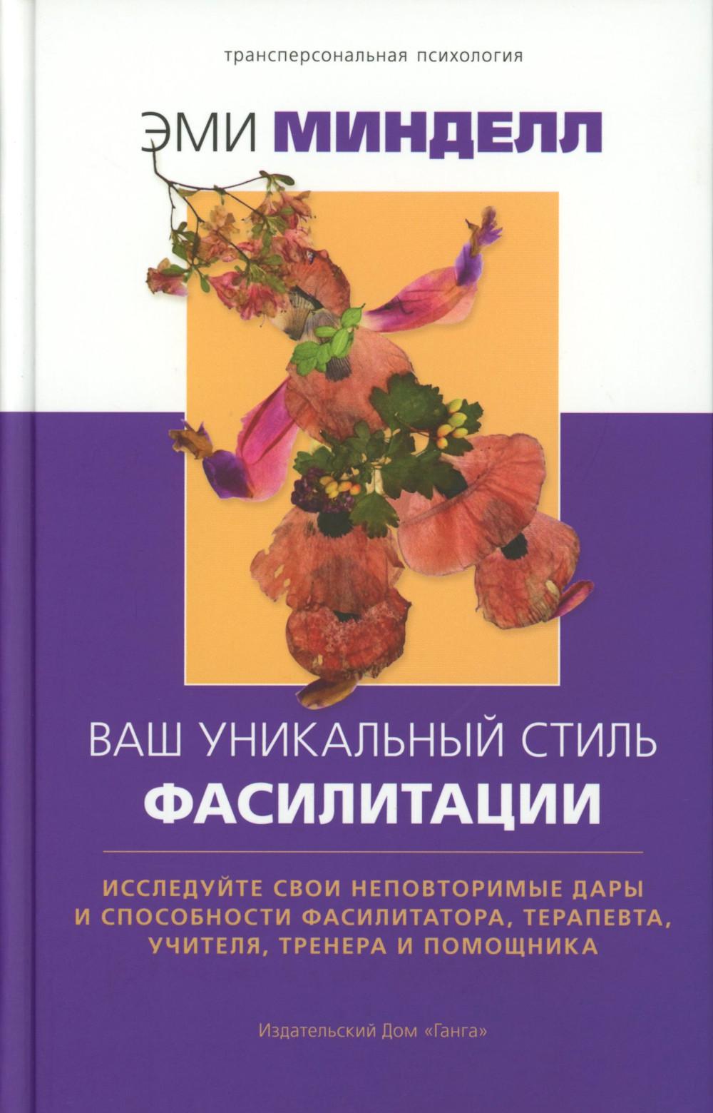 Ваш уникальный стиль фасилитации