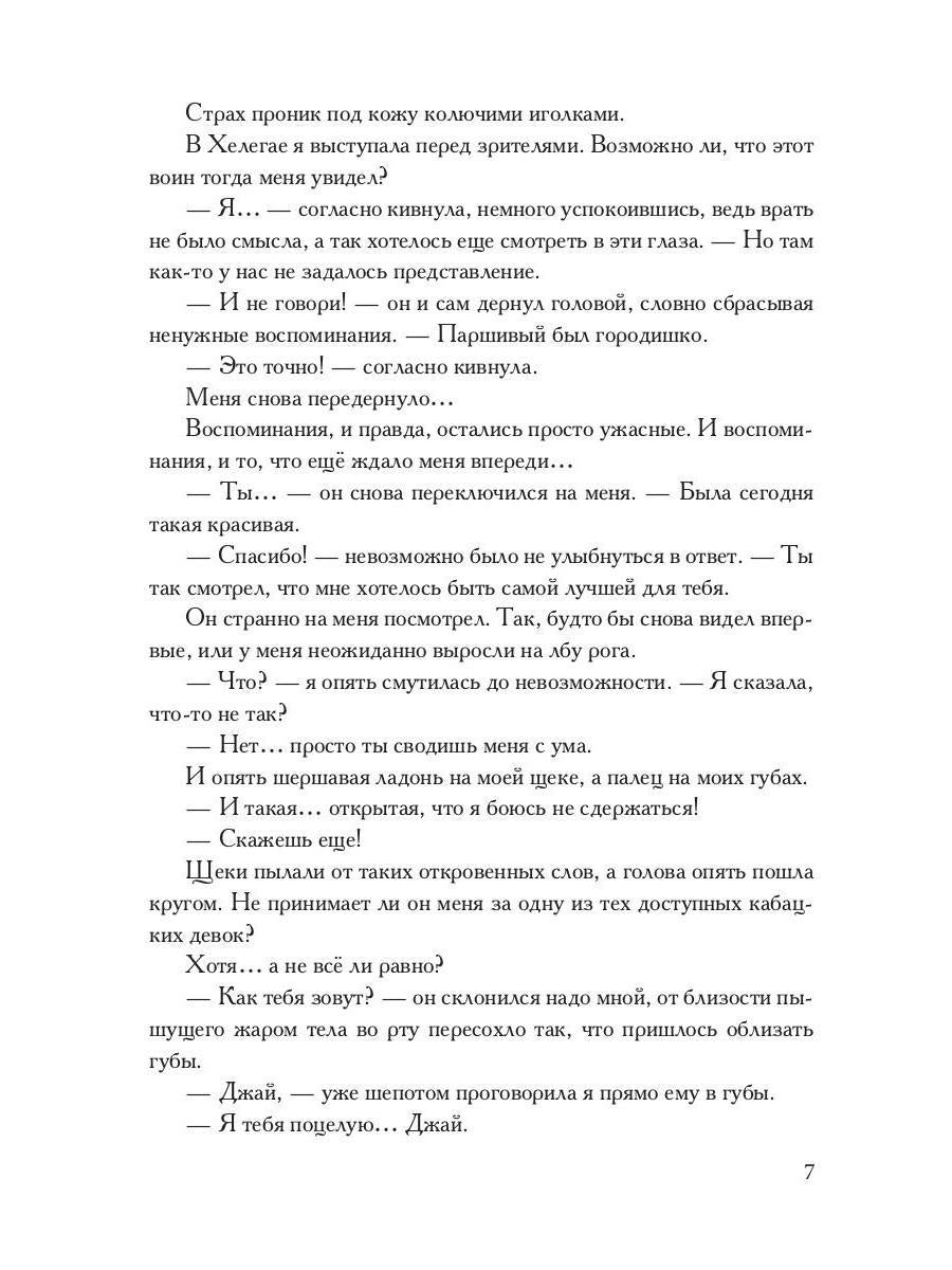 Сердце моего врага