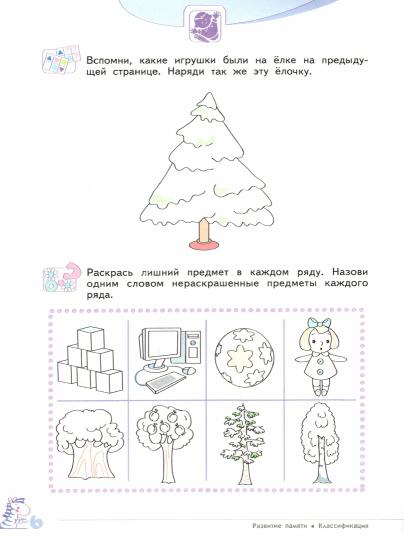 Савенков Развитие логического мышления 5-6 лет. (комплект ). Р.Т. для дошк. в 2-х ч. Часть 2 (Дом Федорова)