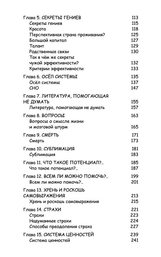 Работа, деньги и любовь. Путеводитель по самореализации (7230)