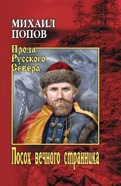 ПРС Посох вечного странника  (12+)
