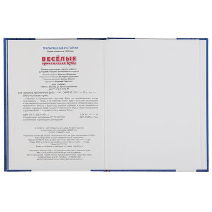 Prenez soin de vous. Histoire multiple A4. 197х255 mm.32 стр. тв. Переплет. Умка в кор.15шт