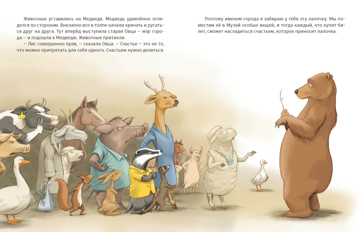 Волшебная палочка : [сказка] / текст и ил. P. Сейделла ; par. с нидер. —M. : Нигма, 2023. — 24 с. : IL.