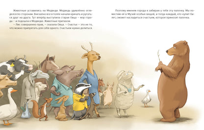 Волшебная палочка : [сказка] / текст и ил. P. Сейделла ; par. с нидер. —M. : Нигма, 2023. — 24 с. : IL.