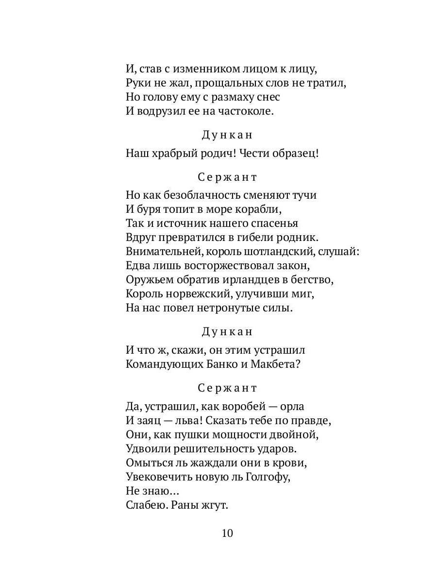 Макбет: трагедия