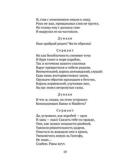 Макбет: трагедия