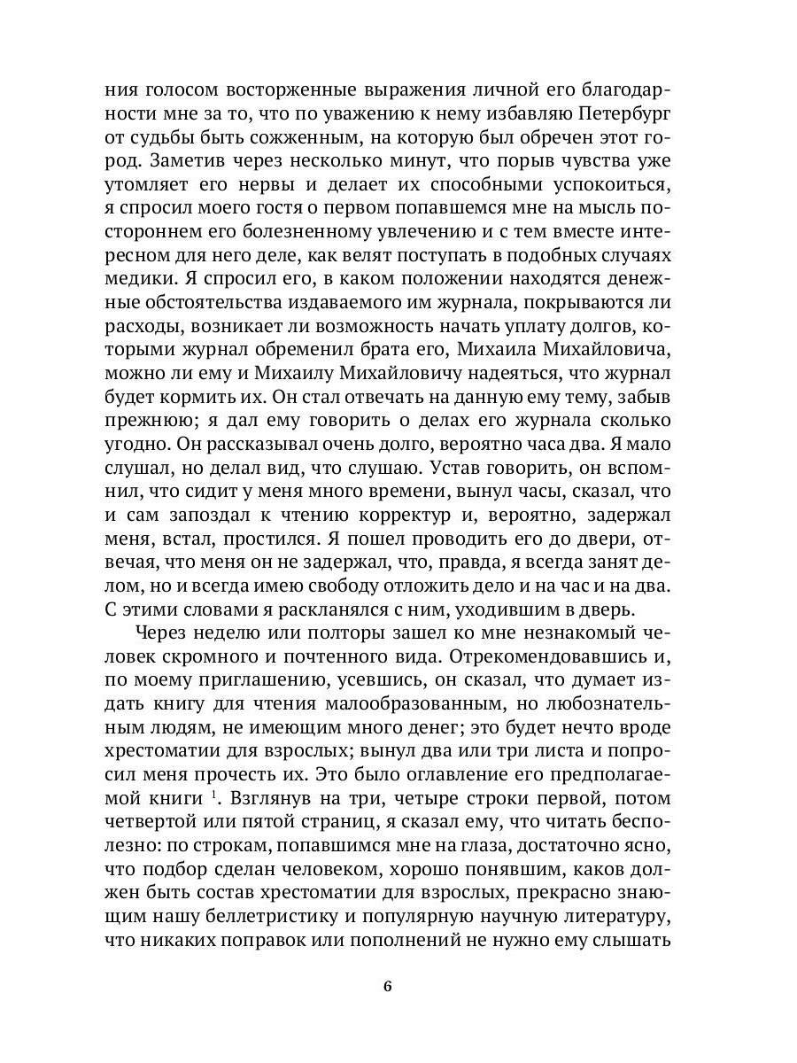 Достоевский в воспоминаниях современников. Том 2