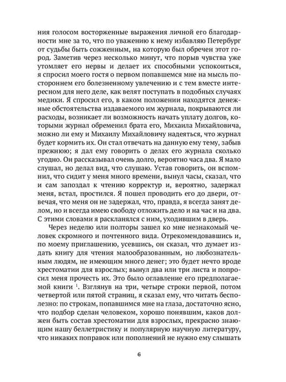 Достоевский в воспоминаниях современников. Том 2