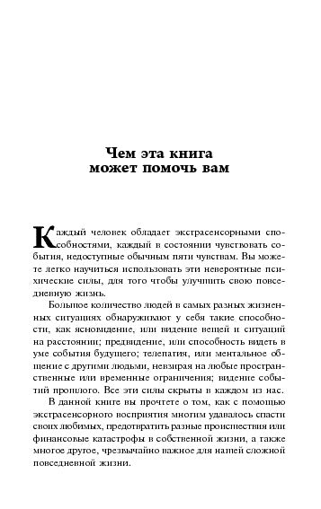 Магия экстрасенсорного восприятия