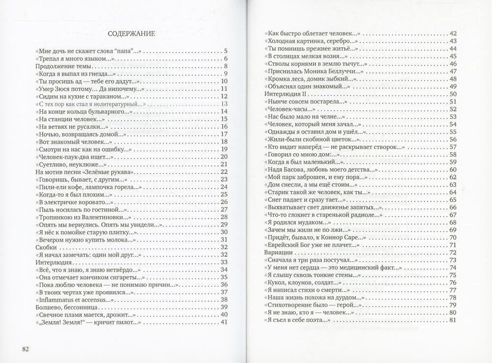 Écossais : стихотворения