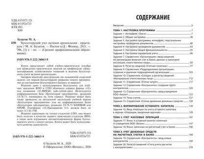 Бухгалтерский учет активов организации: практикум