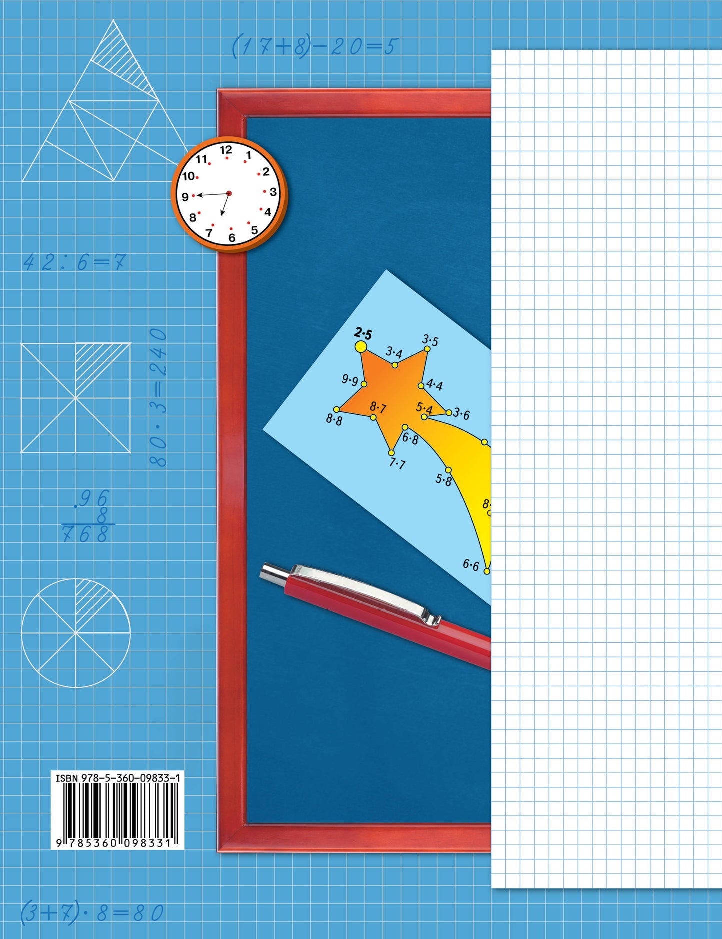 Дружим с математикой. 3 класс. Рабочая тетрадь.