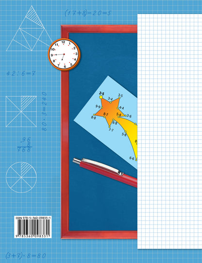 Дружим с математикой. 3 класс. Рабочая тетрадь.