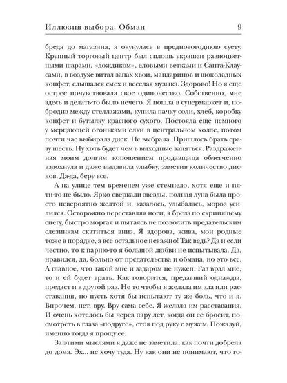 Иллюзия выбора. Obman