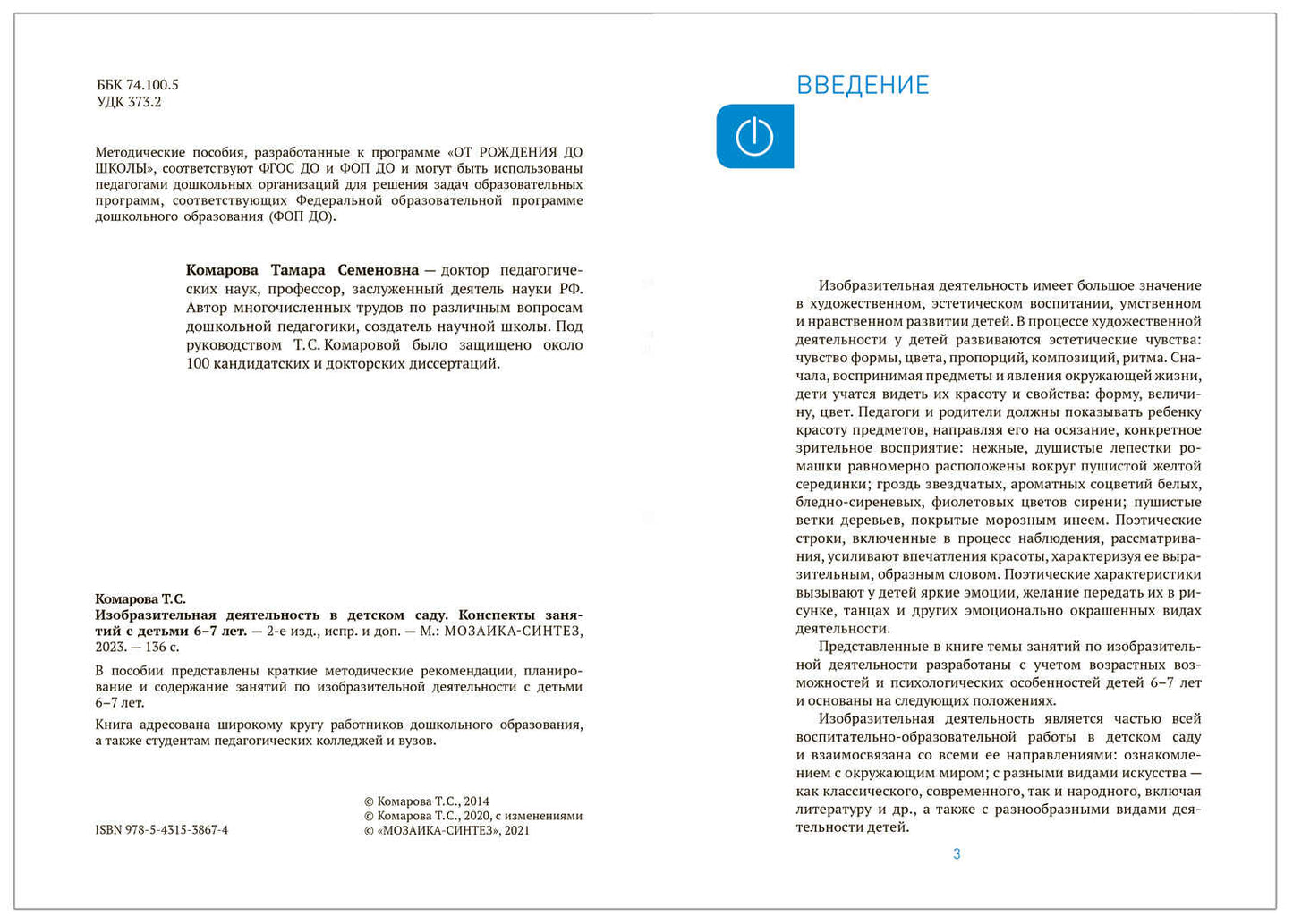 Изобразительная деятельность в детском саду. 6-7 lettres. Les perspectives sont claires. ФГОС. ФОП
