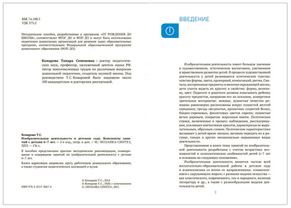 Изобразительная деятельность в детском саду. 6-7 lettres. Les perspectives sont claires. ФГОС. ФОП