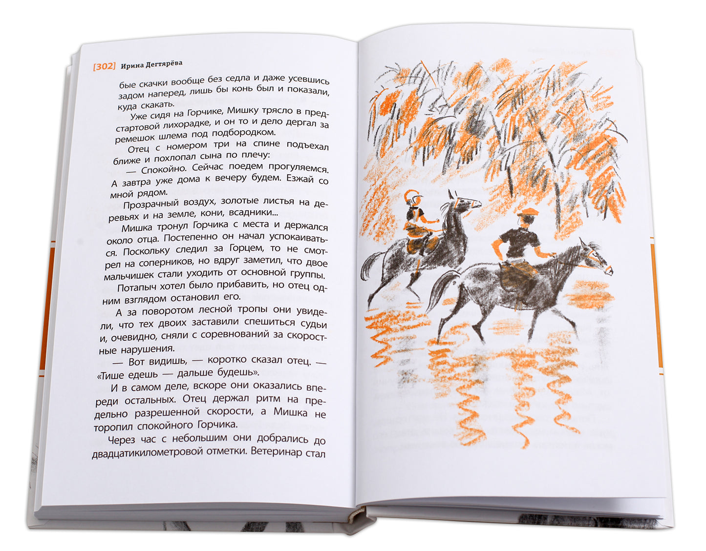 Степной ветер (Неугомонный герой повести частенько попадает в нелепые ситуации. Масса приключений ждет его во время летних canicule, но главное- он встретит друга, белоснежного коня)