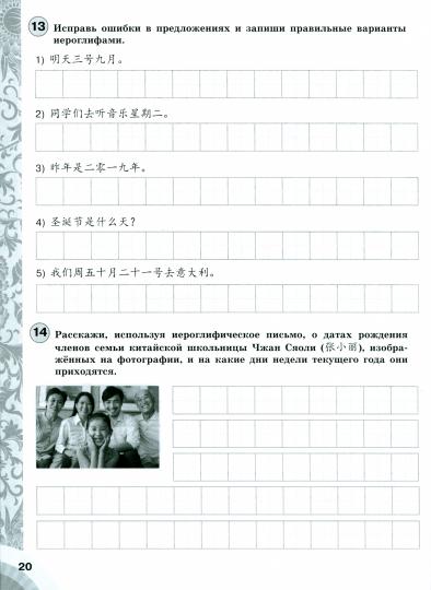 Сизова (ФП2019/2022) Китайский язык. C'est un gars international. 6 cl. Сборник грамматических упражнений ("Время учить китайский!")