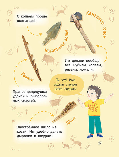 Лева и Лиза в гостях у первобытных людей
