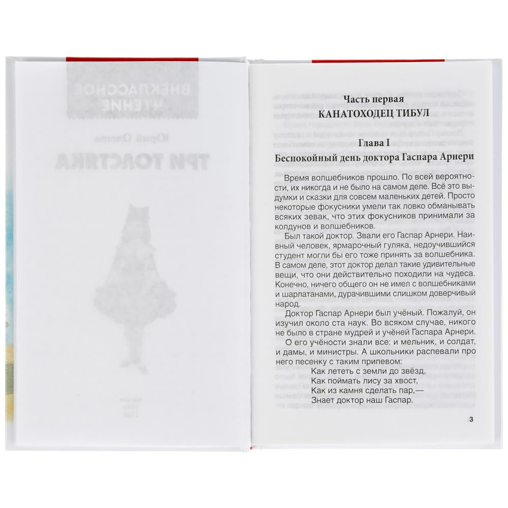 "УМКА". ТРИ ТОЛСТЯКА.ЮРИЙ ОЛЕША (ВНЕКЛАССНОЕ ЧТЕНИЕ). ТВЕРДЫЙ ПЕРЕПЛЕТ. 160+16 СТР. в кор.20шт
